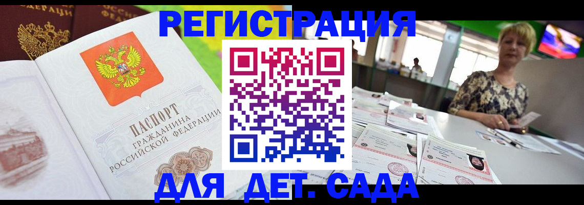 прописка ребенка в Кировграде